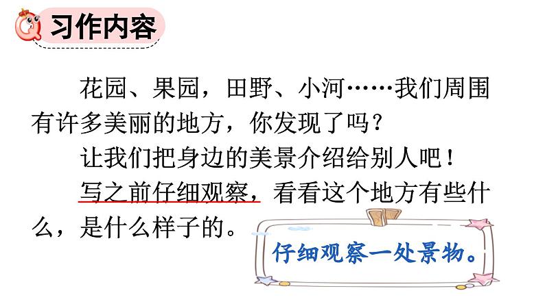 统编版(2024)三年级语文上册习作:这儿真美课件108