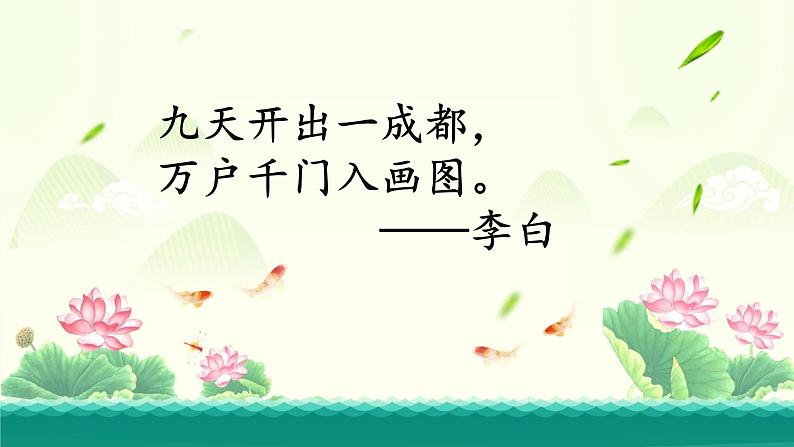 统编版(2024)三年级语文上册习作:这儿真美课件2第2页