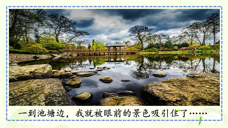 统编版(2024)三年级语文上册习作:这儿真美课件2第6页