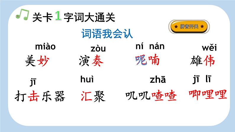 统编版(2024)三年级语文上册21大自然的声音第1课时课件2第3页