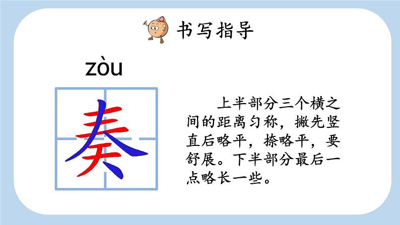统编版(2024)三年级语文上册21大自然的声音第1课时课件2第6页