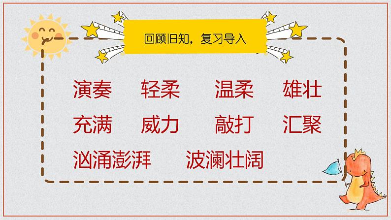统编版(2024)三年级语文上册21大自然的声音课件203