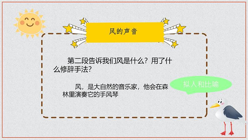 统编版(2024)三年级语文上册21大自然的声音课件205