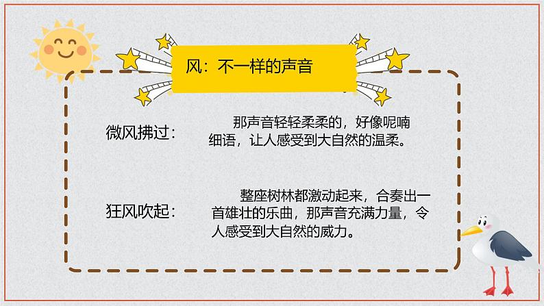 统编版(2024)三年级语文上册21大自然的声音课件206
