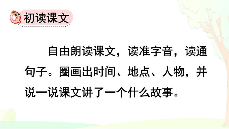 统编版(2024)三年级语文上册23父亲、树林和鸟第1课时课件104