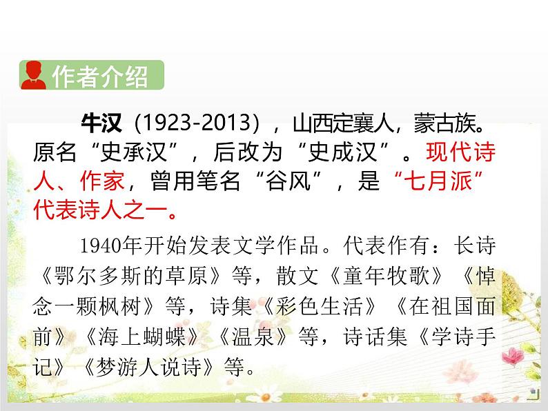 统编版(2024)三年级语文上册23父亲、树林和鸟课件第3页