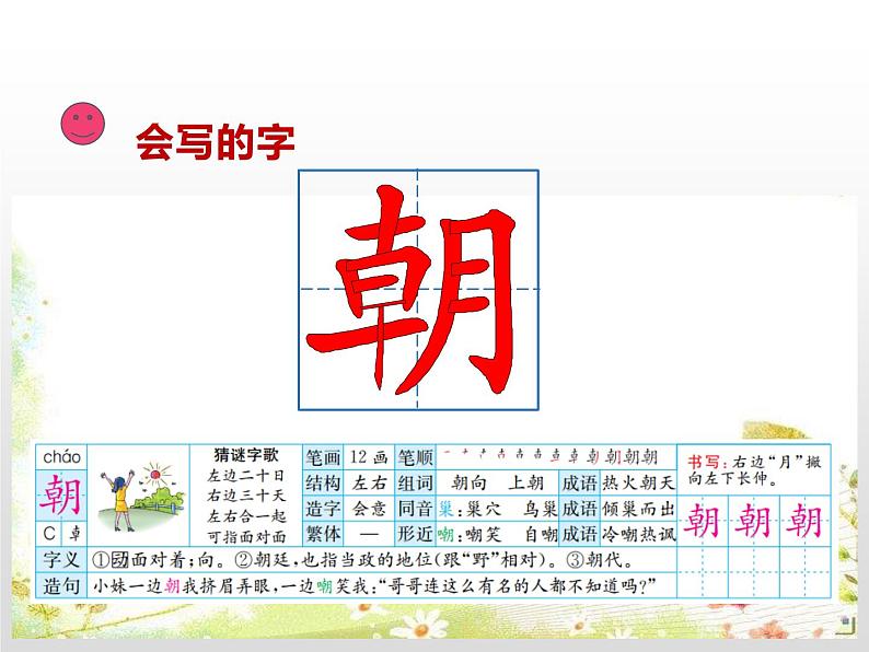 统编版(2024)三年级语文上册23父亲、树林和鸟课件第5页