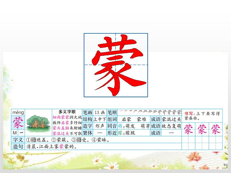 统编版(2024)三年级语文上册23父亲、树林和鸟课件第7页