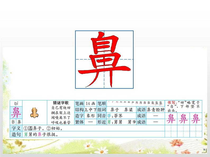 统编版(2024)三年级语文上册23父亲、树林和鸟课件第8页