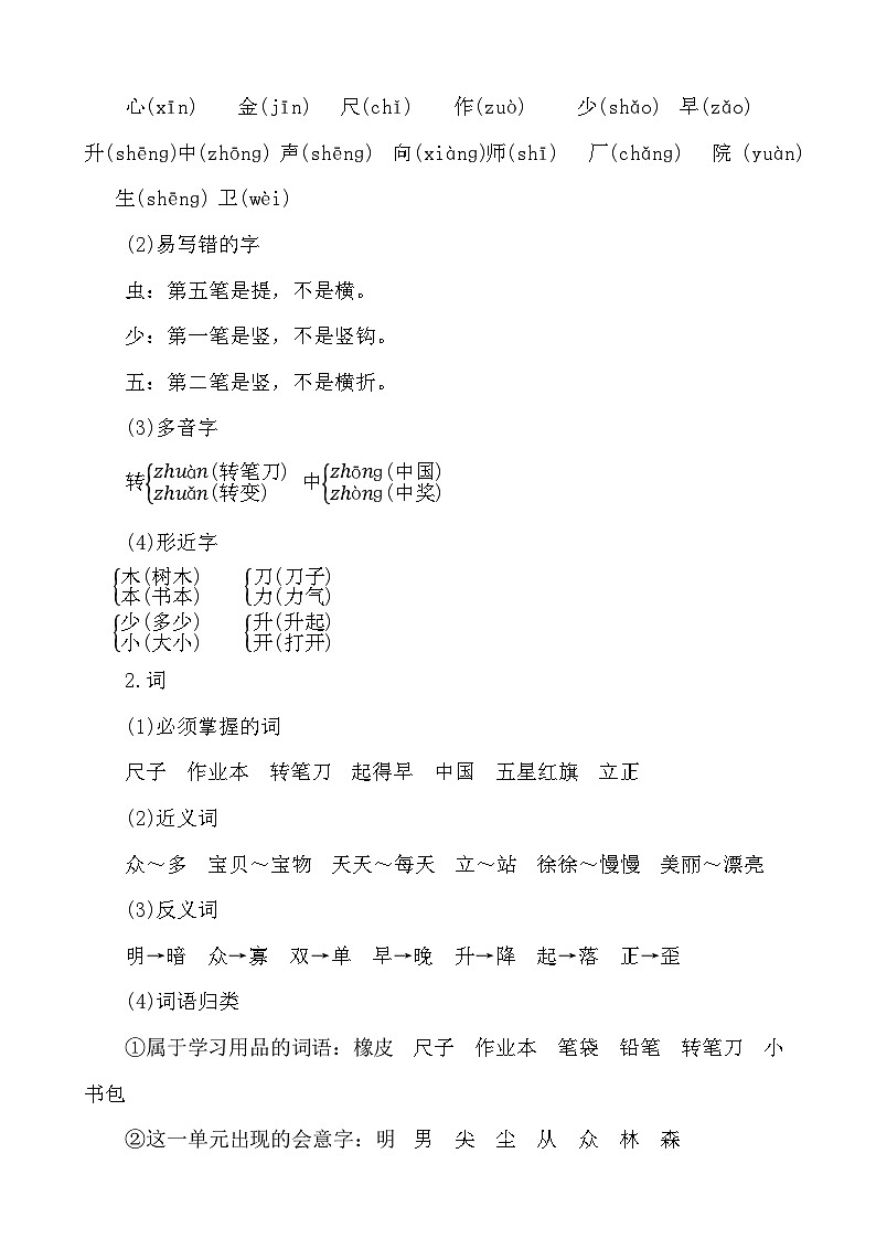 统编版(2024)一年级上册语文第六单元核心知识点第2页