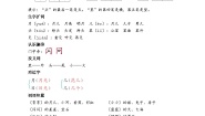 统编版（2024）一年级上册语文第七单元核心考点清单学案