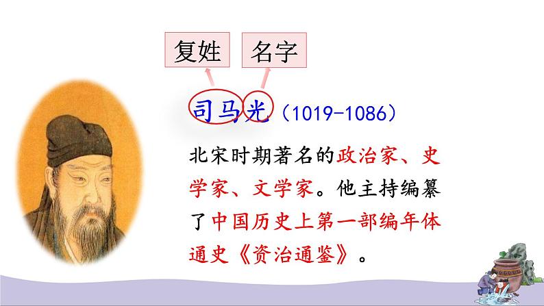 统编版(2024)三年级语文上册24司马光第1课时课件1第3页