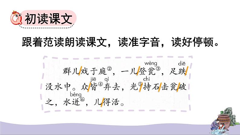 统编版(2024)三年级语文上册24司马光第1课时课件1第4页