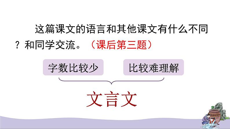 统编版(2024)三年级语文上册24司马光第1课时课件1第5页