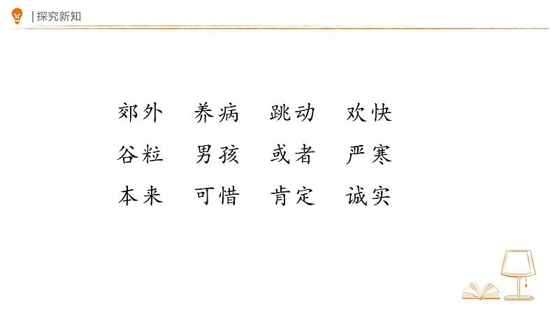 统编版(2024)三年级语文上册25灰雀课件3第3页