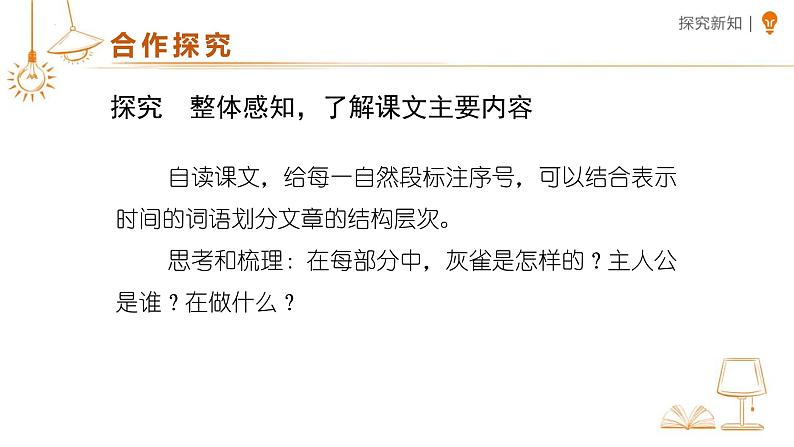 统编版(2024)三年级语文上册25灰雀课件3第5页