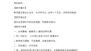 人教部编版 (五四制)一年级下册识字（一）1 春夏秋冬教案