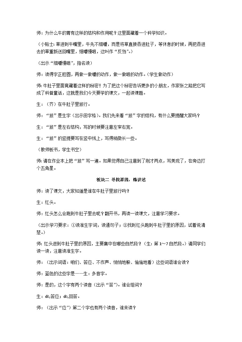 三年级上册《在牛肚子里旅行》教学设计第2页