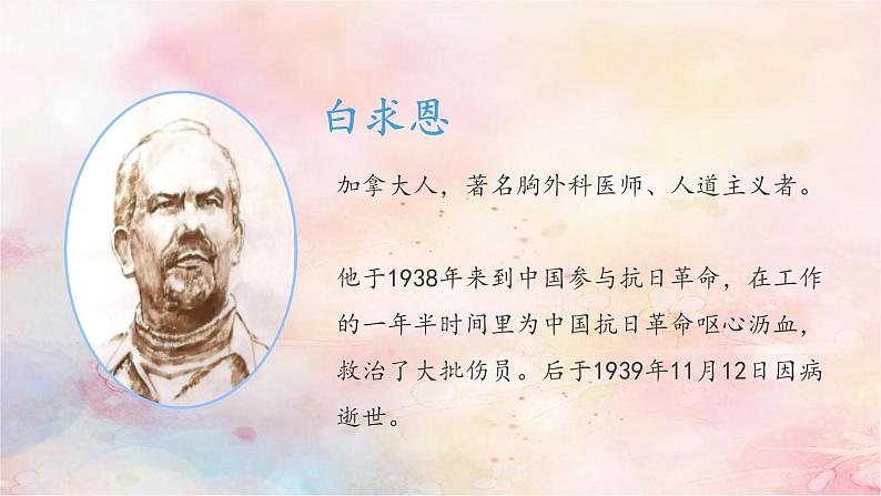 统编版(2024)三年级语文上册26手术台就是阵地课件1第2页