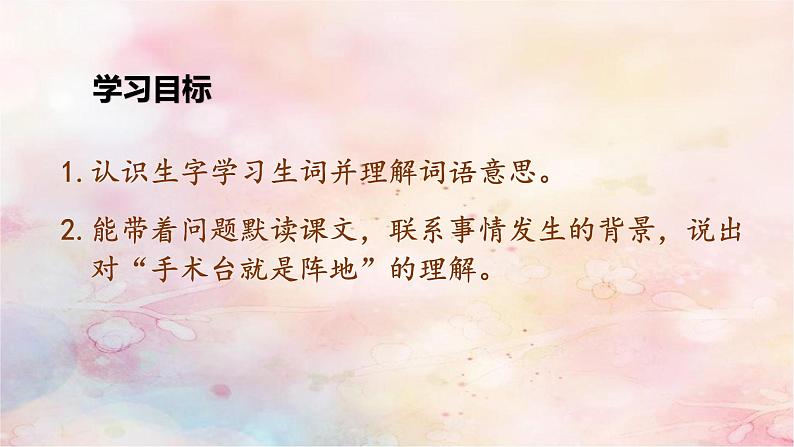 统编版(2024)三年级语文上册26手术台就是阵地课件1第3页