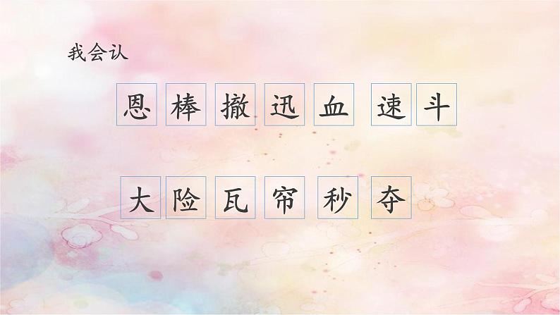 统编版(2024)三年级语文上册26手术台就是阵地课件1第4页