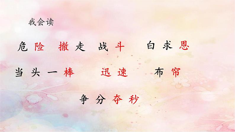 统编版(2024)三年级语文上册26手术台就是阵地课件1第5页
