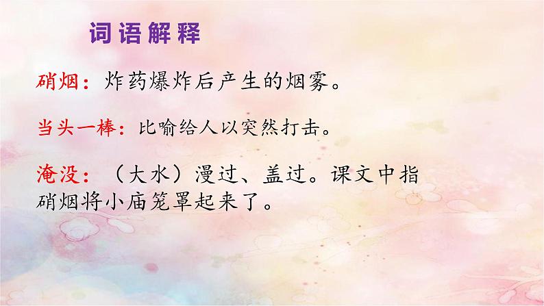 统编版(2024)三年级语文上册26手术台就是阵地课件1第6页