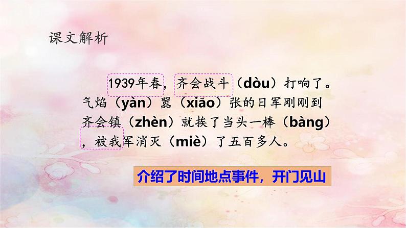 统编版(2024)三年级语文上册26手术台就是阵地课件1第7页
