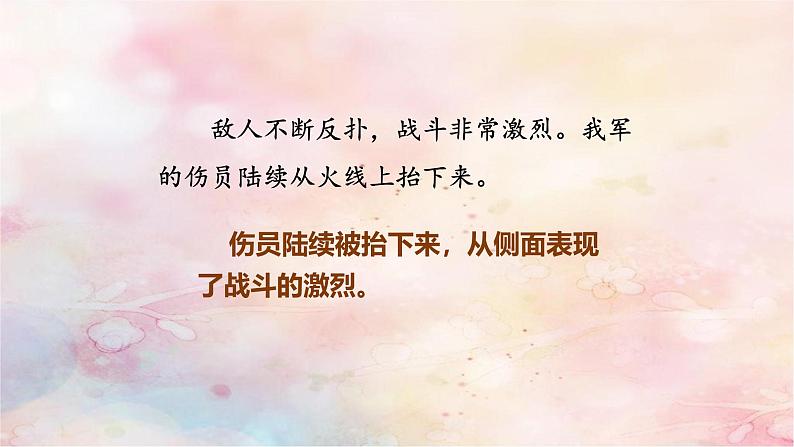 统编版(2024)三年级语文上册26手术台就是阵地课件1第8页