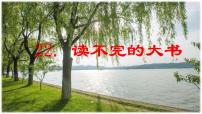 语文三年级上册读不完的大书课堂教学课件ppt