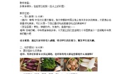 语文二年级下册4 中国美食免费教案
