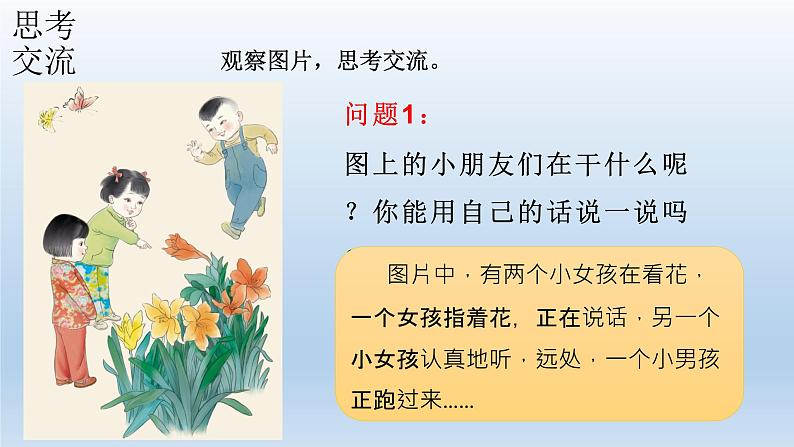小学语文新部编版一年级上册 第一单元第三课《口耳目手足》第一课时教学课件(2024秋)第4页