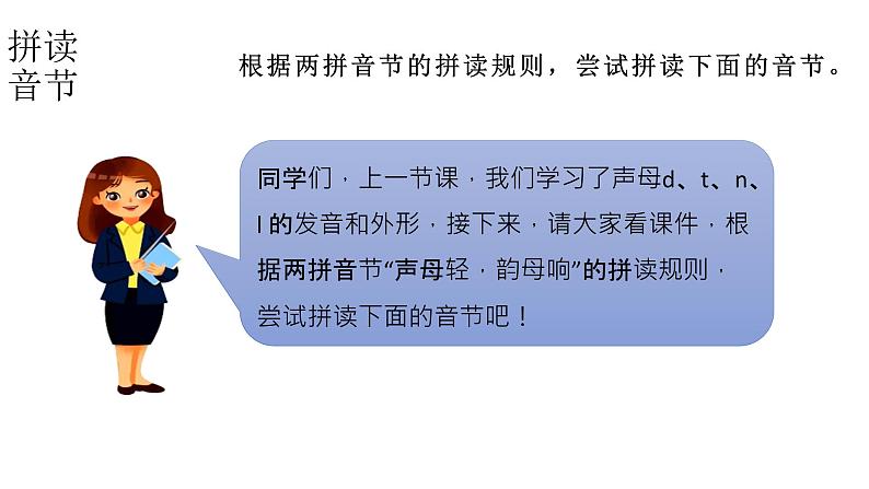 小学语文新部编版一年级上册 第二单元第四课《d t n l》第二课时教学课件(2024秋)第3页