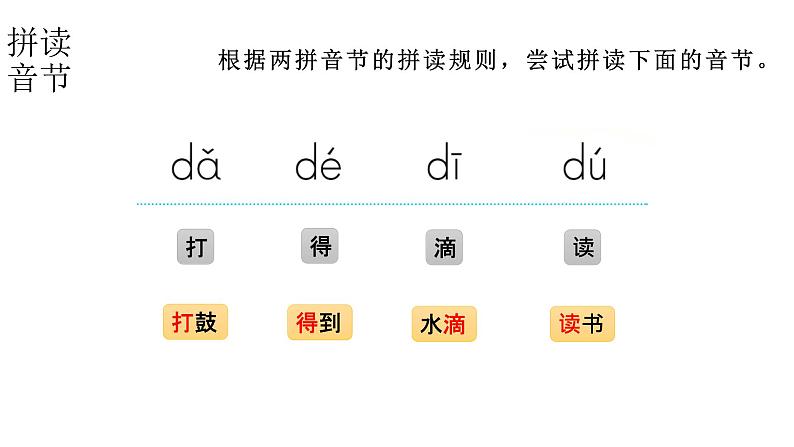 小学语文新部编版一年级上册 第二单元第四课《d t n l》第二课时教学课件(2024秋)第4页