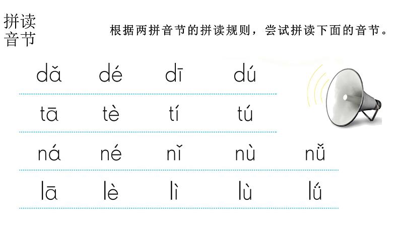 小学语文新部编版一年级上册 第二单元第四课《d t n l》第二课时教学课件(2024秋)第8页