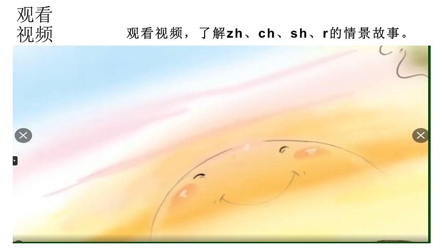 小學(xué)語文新部編版一年級上冊 第三單元第八課《zh ch sh r》第一課時教學(xué)課件(2024秋)第6頁