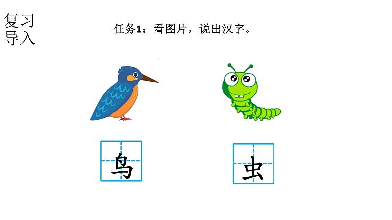 小学语文新部编版一年级上册 第六单元第五课《对韵歌》第二课时教学课件(2024秋)04