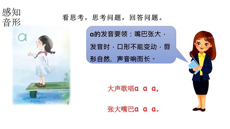 小学语文新部编版一年级上册 第二单元第一课《ɑ o e》第1课时教学课件(2024秋)第7页