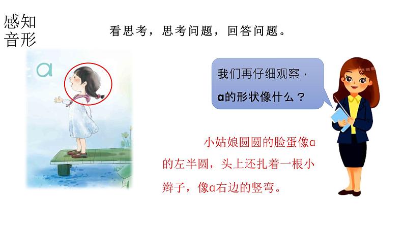 小学语文新部编版一年级上册 第二单元第一课《ɑ o e》第1课时教学课件(2024秋)第8页