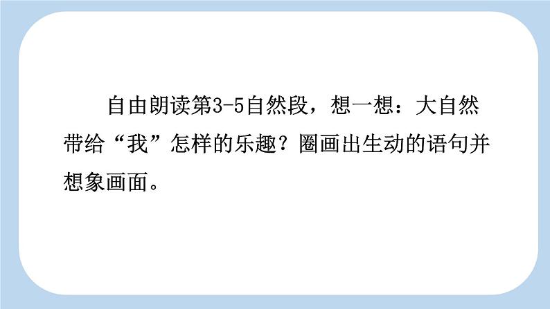 《读不完的大书》新课标课件(第二课时)第3页