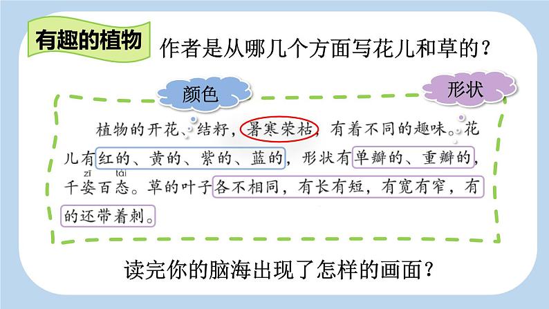 《读不完的大书》新课标课件(第二课时)第4页