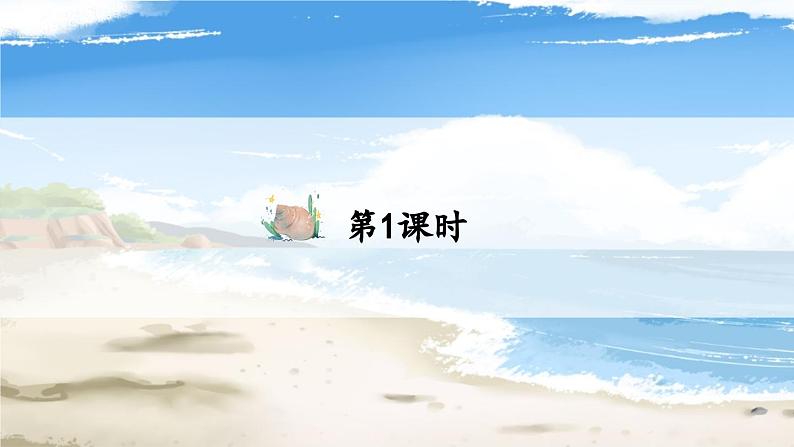《富饶的西沙群岛》教学课件1(第一课时)第1页