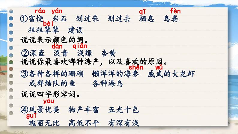 《富饶的西沙群岛》教学课件1(第一课时)第8页