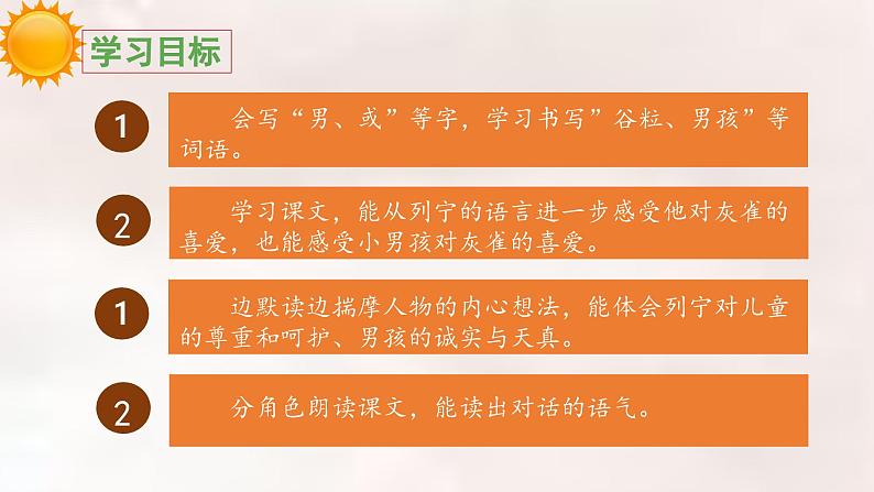 《灰雀》教学课件(第二课时)第2页