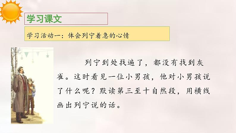 《灰雀》教学课件(第二课时)第4页
