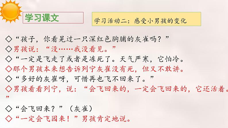 《灰雀》教学课件(第二课时)第6页