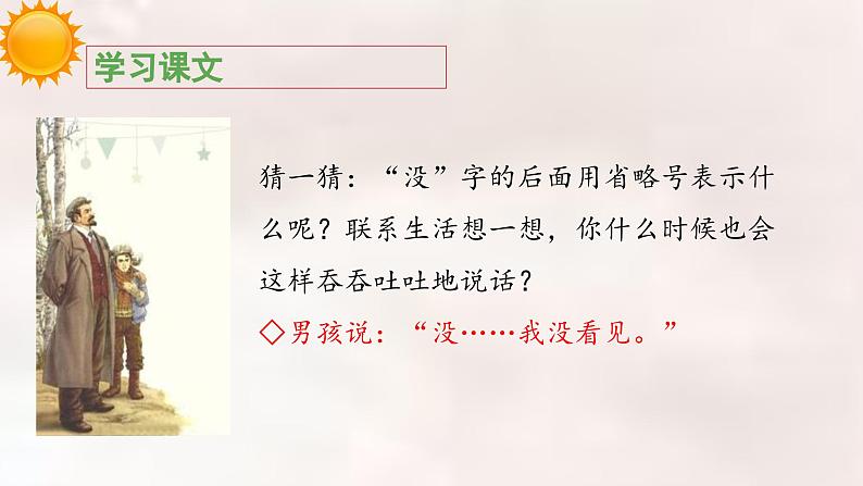《灰雀》教学课件(第二课时)第7页