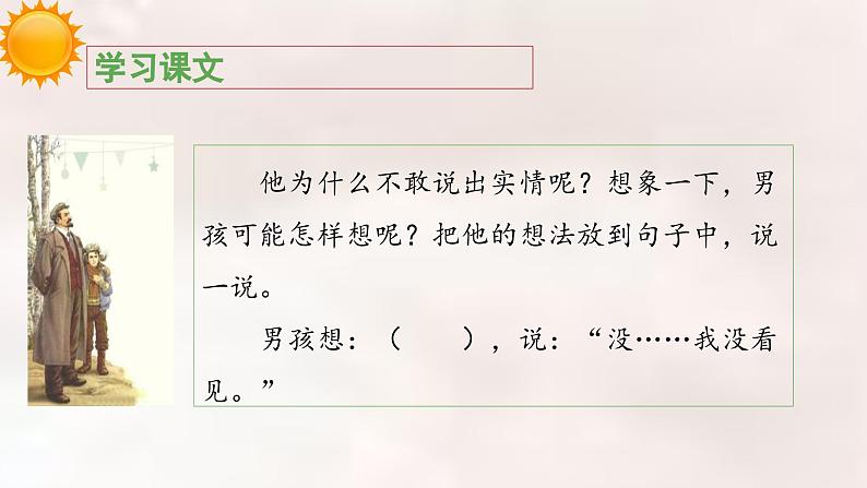 《灰雀》教学课件(第二课时)第8页