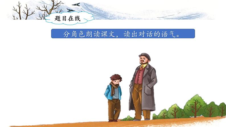 《灰雀》课后题课件第2页