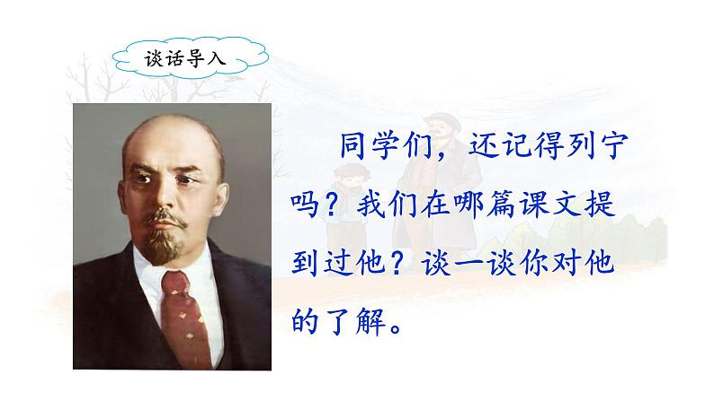 《灰雀》名师课件(第一课时)第2页
